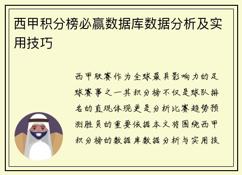 西甲积分榜必赢数据库数据分析及实用技巧